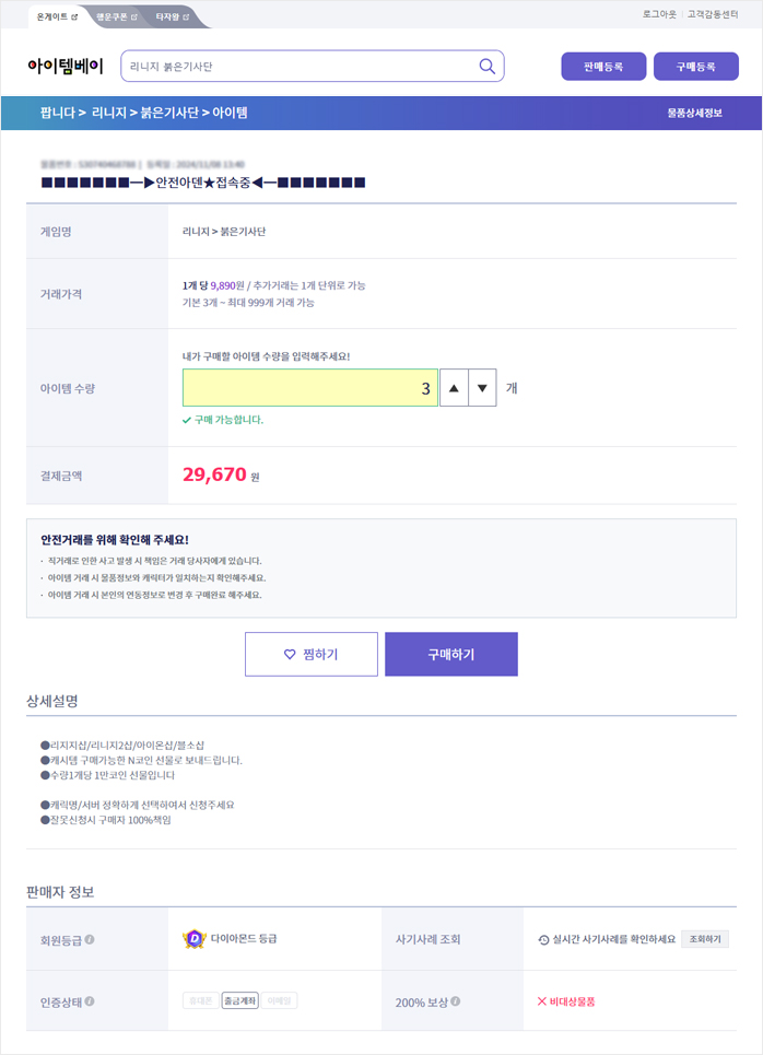 상품 정보와 판매자의 신용도 등을 확인해 보시고 구매하기 버튼을 클릭해 주세요.