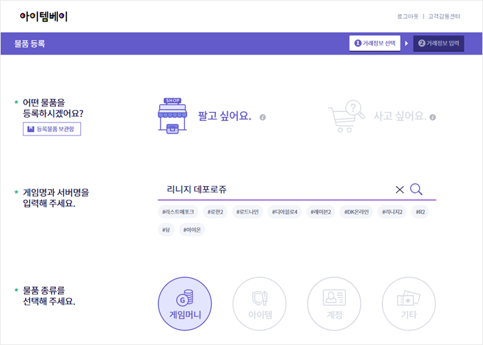 판매하실 서버 및 상품 종류를 선택해 주세요.